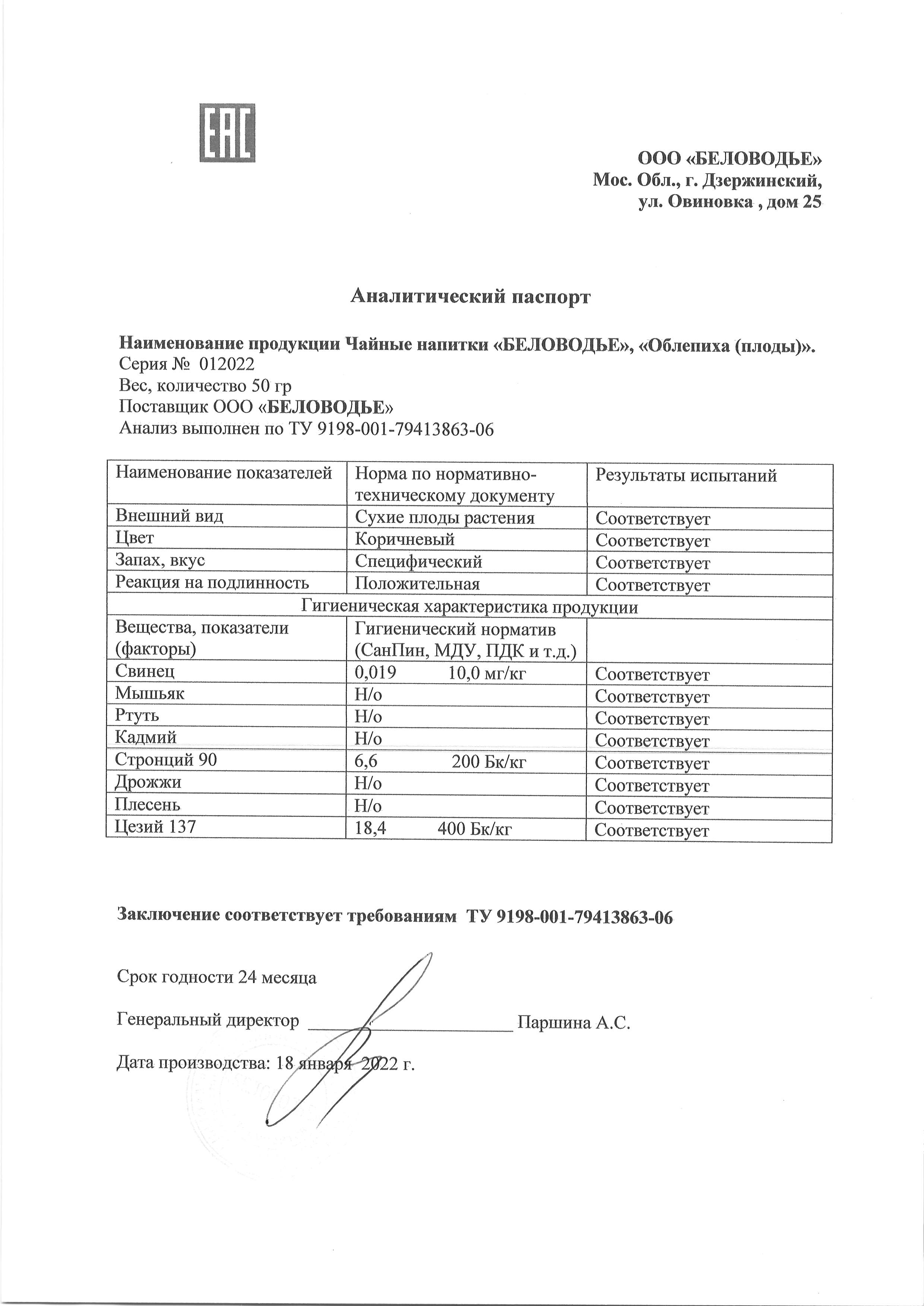 Паспорт №012022